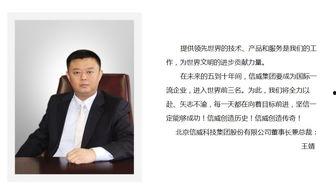 信威集团王婧背景